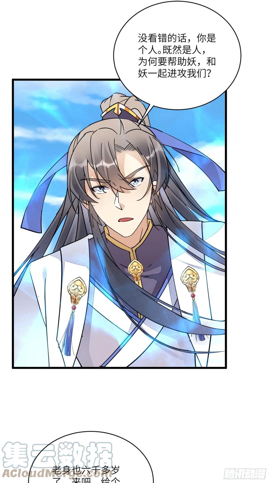 《修仙就要傍富婆》第119话 以妖之法斩妖之身 第23页