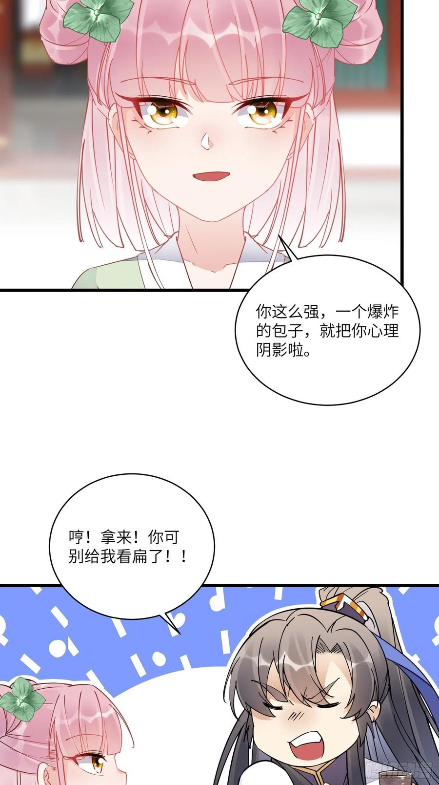 《修仙就要傍富婆》第119话 以妖之法斩妖之身 第14页