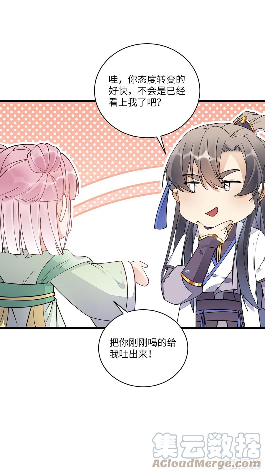 《修仙就要傍富婆》第119话 以妖之法斩妖之身 第17页