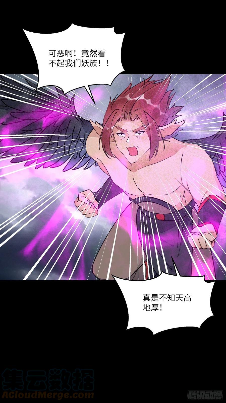 《修仙就要傍富婆》第119话 以妖之法斩妖之身 第3页