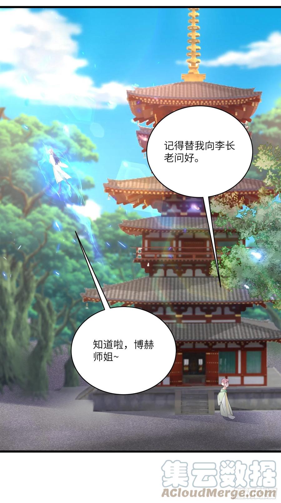 《修仙就要傍富婆》第119话 以妖之法斩妖之身 第19页
