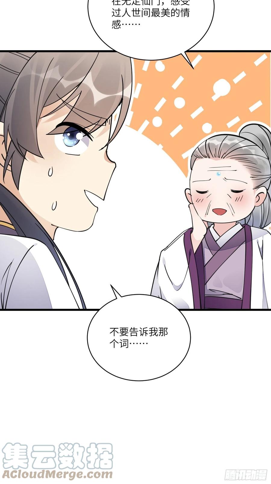 《修仙就要傍富婆》第119话 以妖之法斩妖之身 第27页