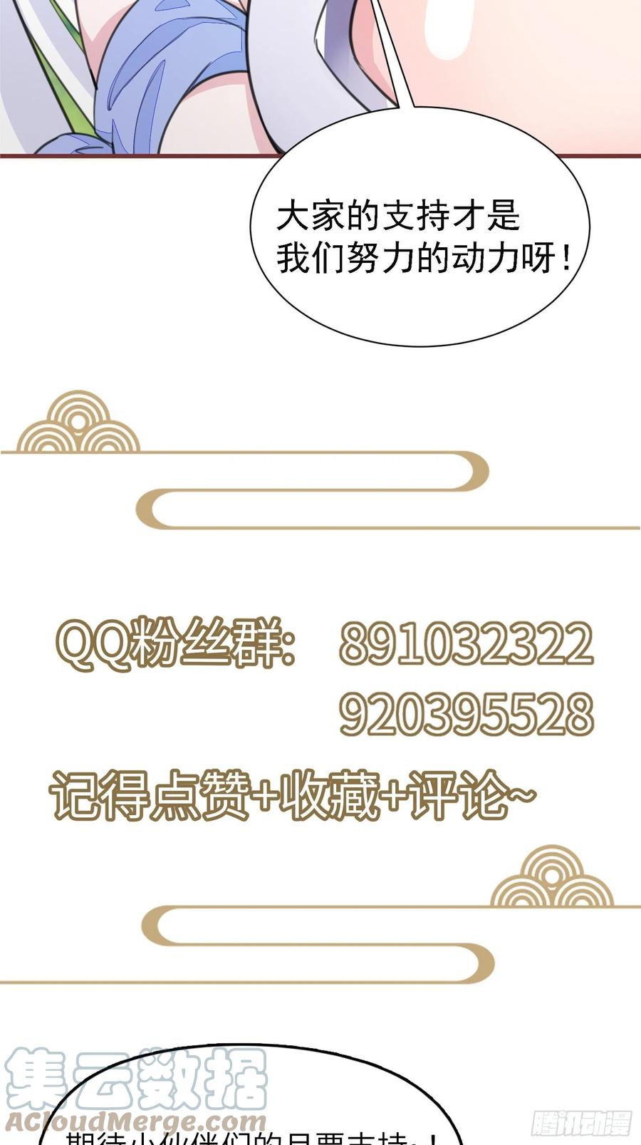 《修仙就要傍富婆》第119话 以妖之法斩妖之身 第37页