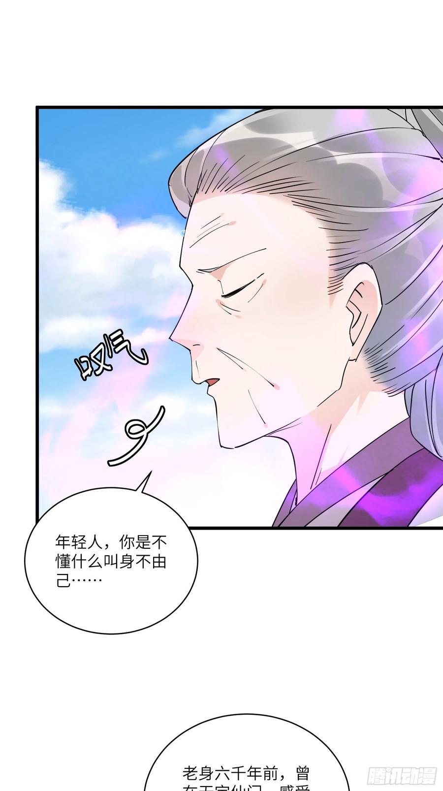 《修仙就要傍富婆》第119话 以妖之法斩妖之身 第26页