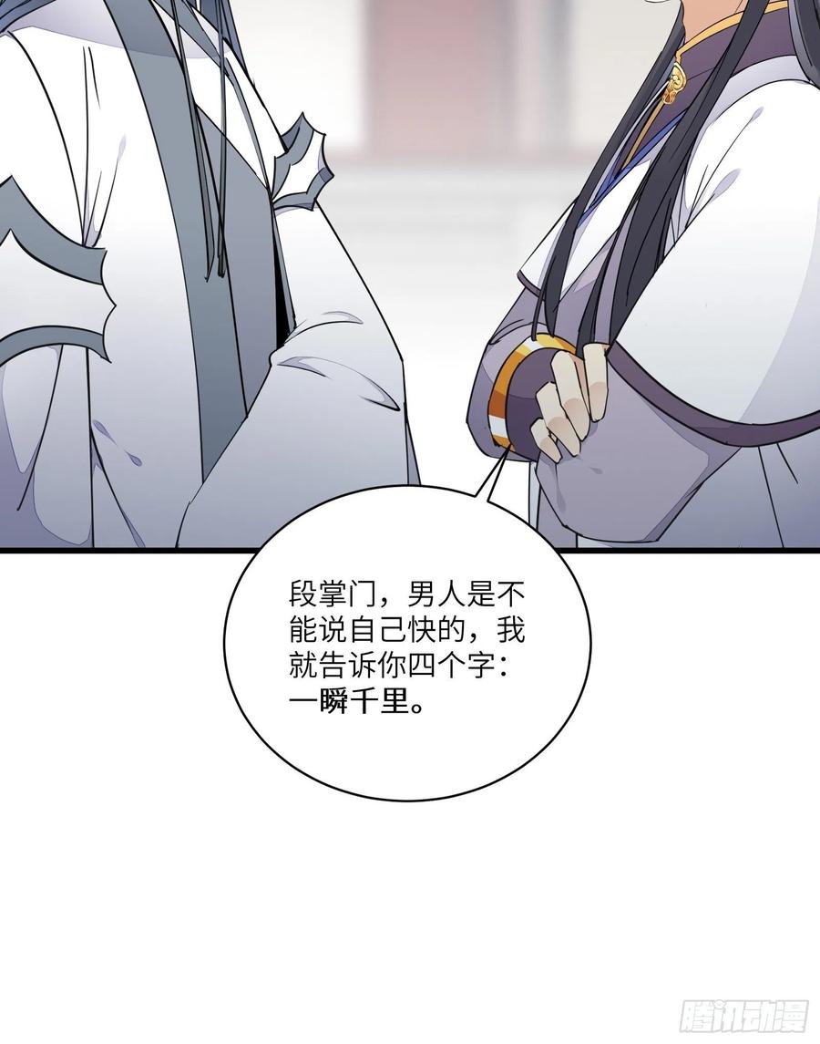 《修仙就要傍富婆》第119话 以妖之法斩妖之身 第34页