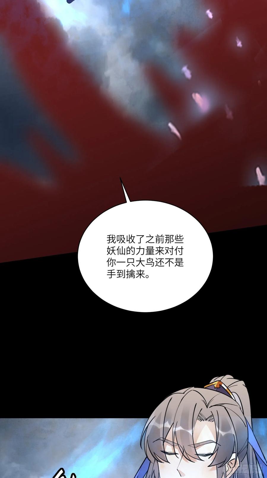 《修仙就要傍富婆》第119话 以妖之法斩妖之身 第10页