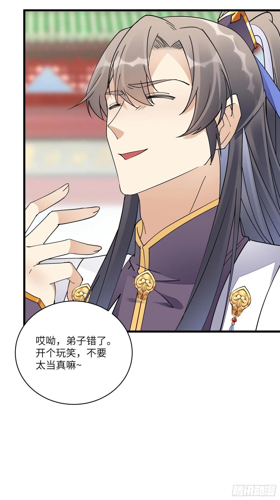 《修仙就要傍富婆》第119话 以妖之法斩妖之身 第18页