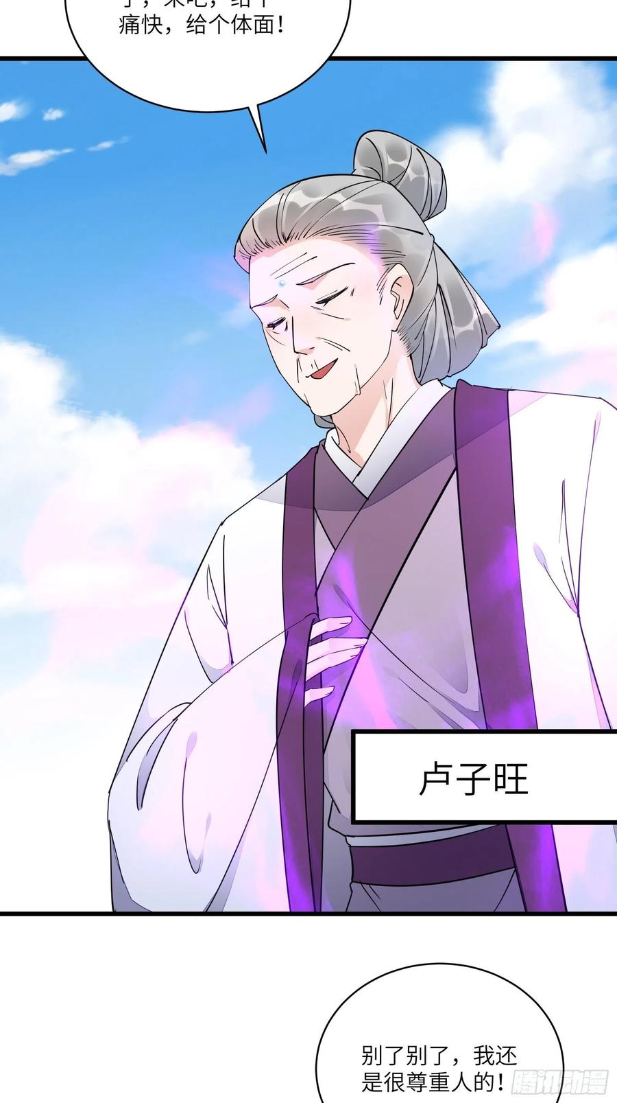 《修仙就要傍富婆》第119话 以妖之法斩妖之身 第24页