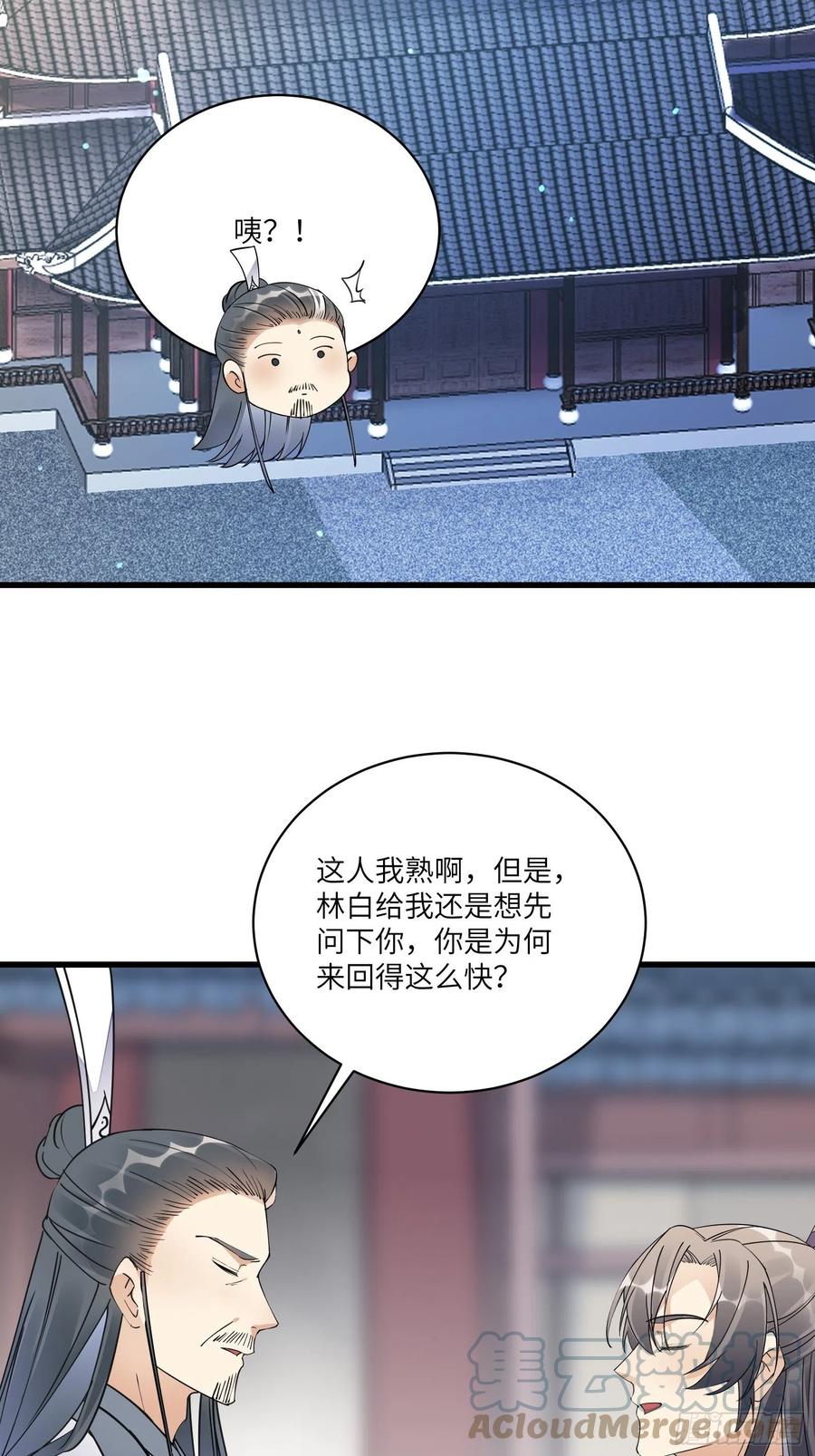 《修仙就要傍富婆》第119话 以妖之法斩妖之身 第33页