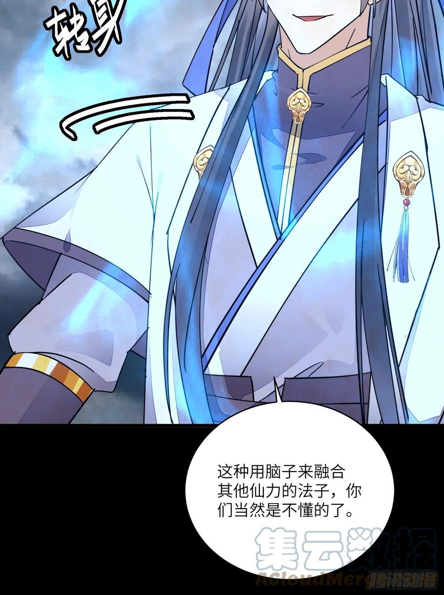 《修仙就要傍富婆》第119话 以妖之法斩妖之身 第11页