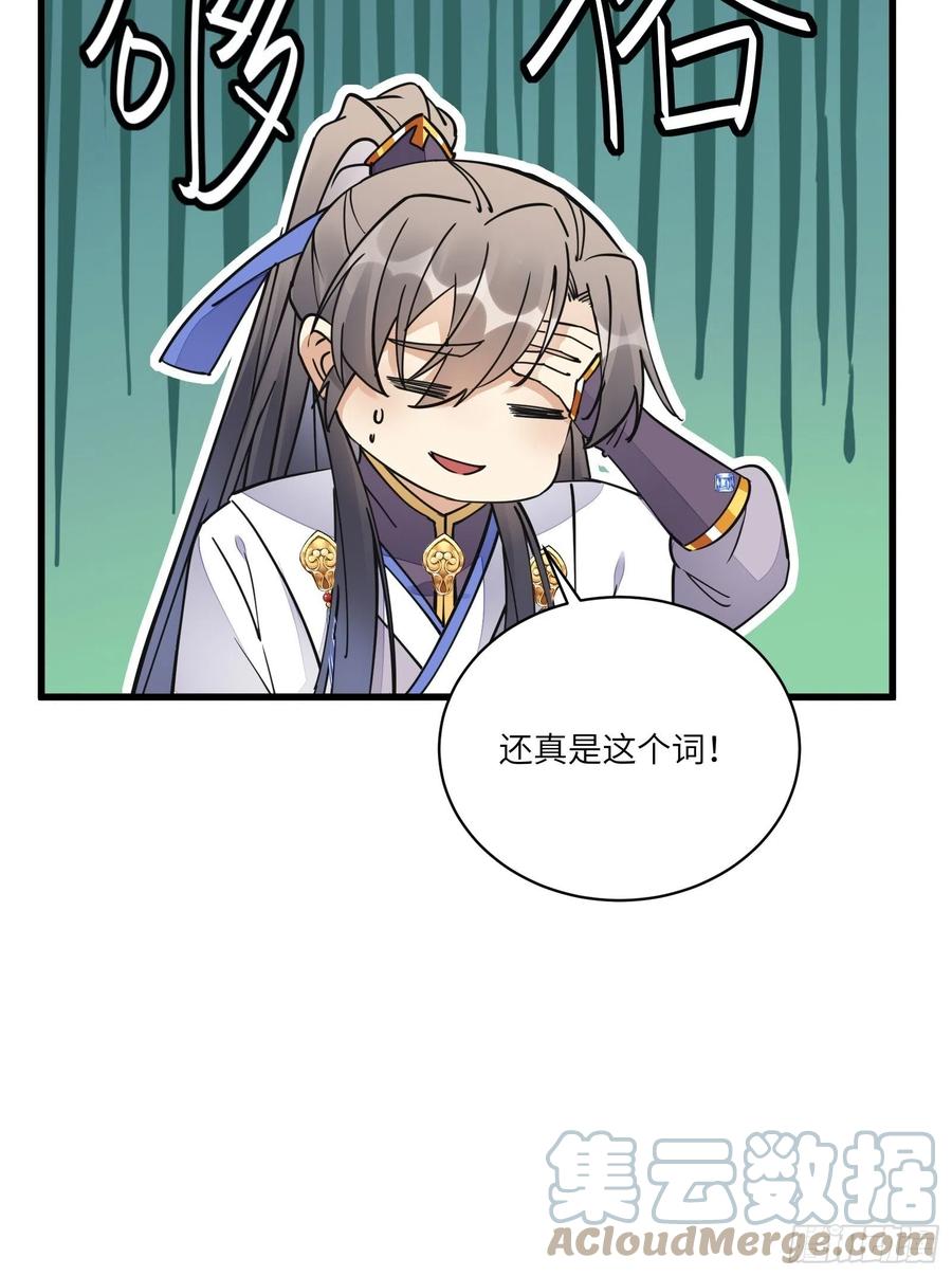 《修仙就要傍富婆》第119话 以妖之法斩妖之身 第29页