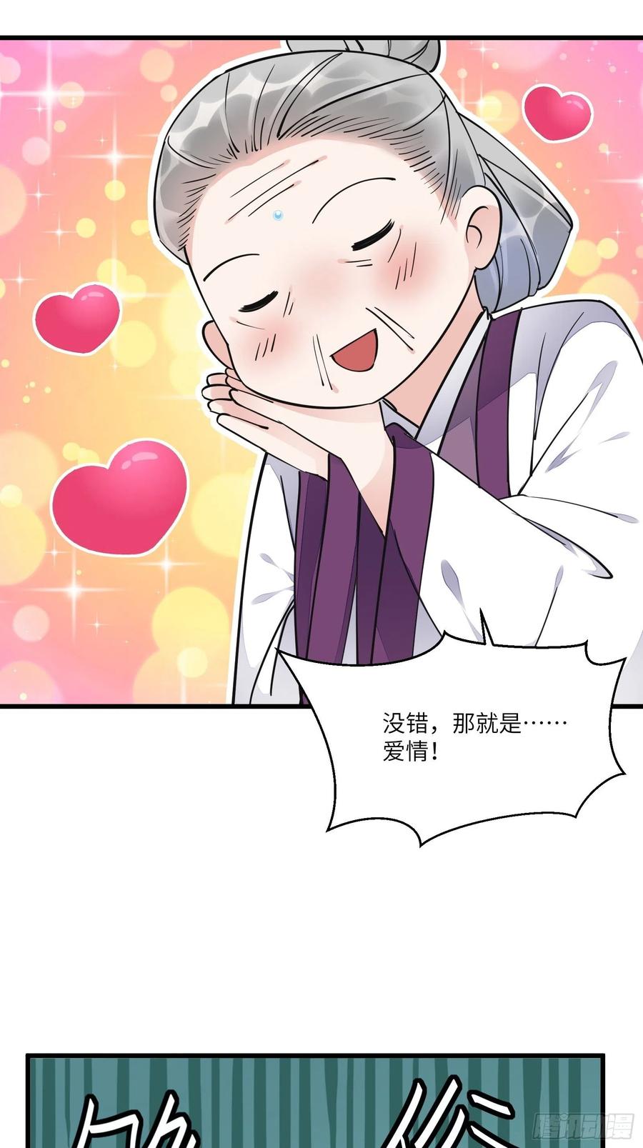 《修仙就要傍富婆》第119话 以妖之法斩妖之身 第28页
