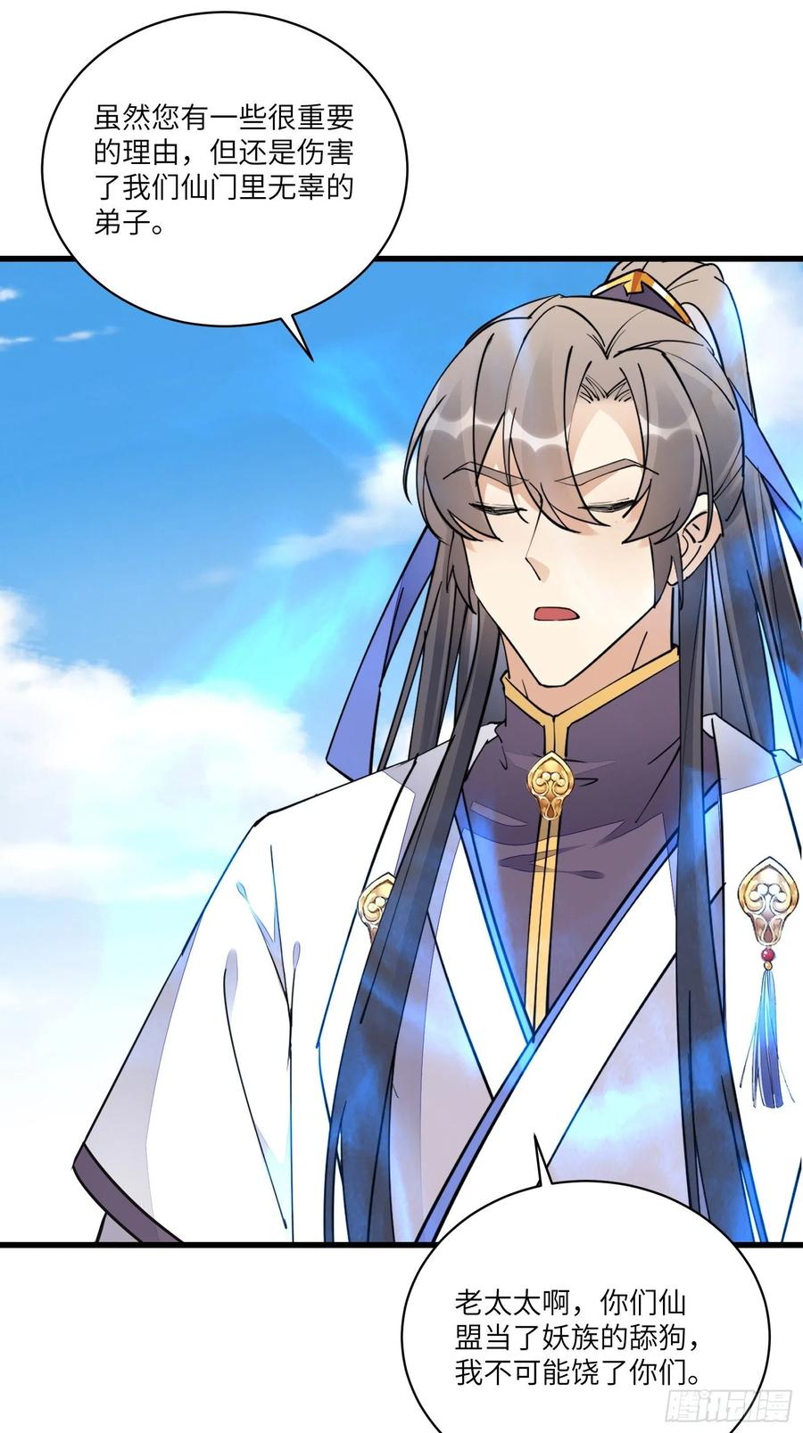 《修仙就要傍富婆》第119话 以妖之法斩妖之身 第30页