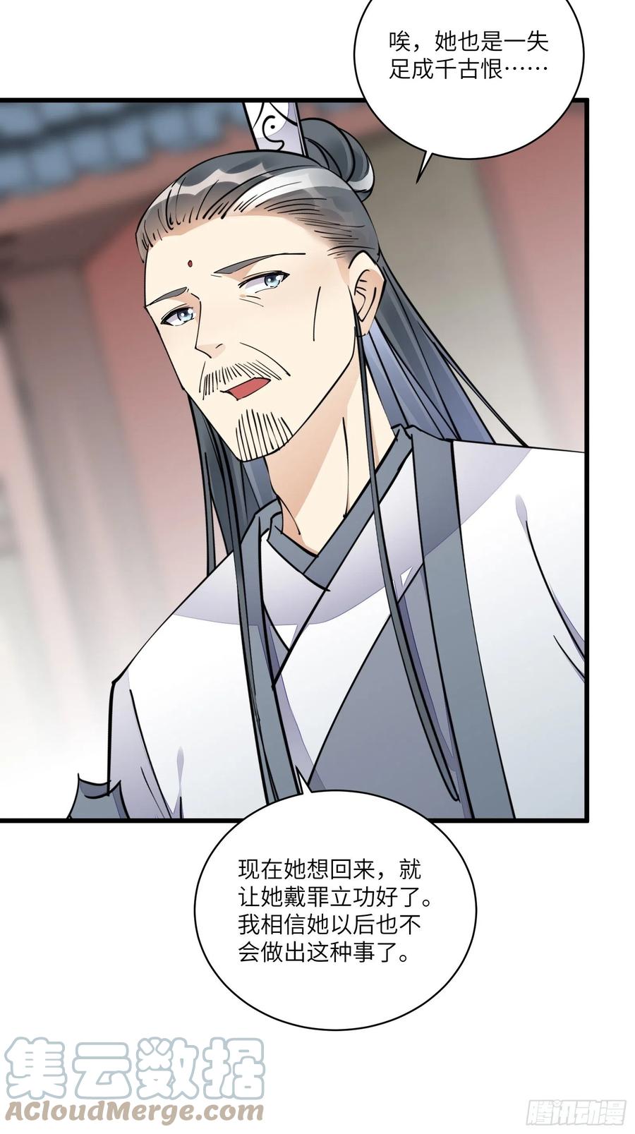 《修仙就要傍富婆》第120话 这仙盟，灭了也罢 第15页