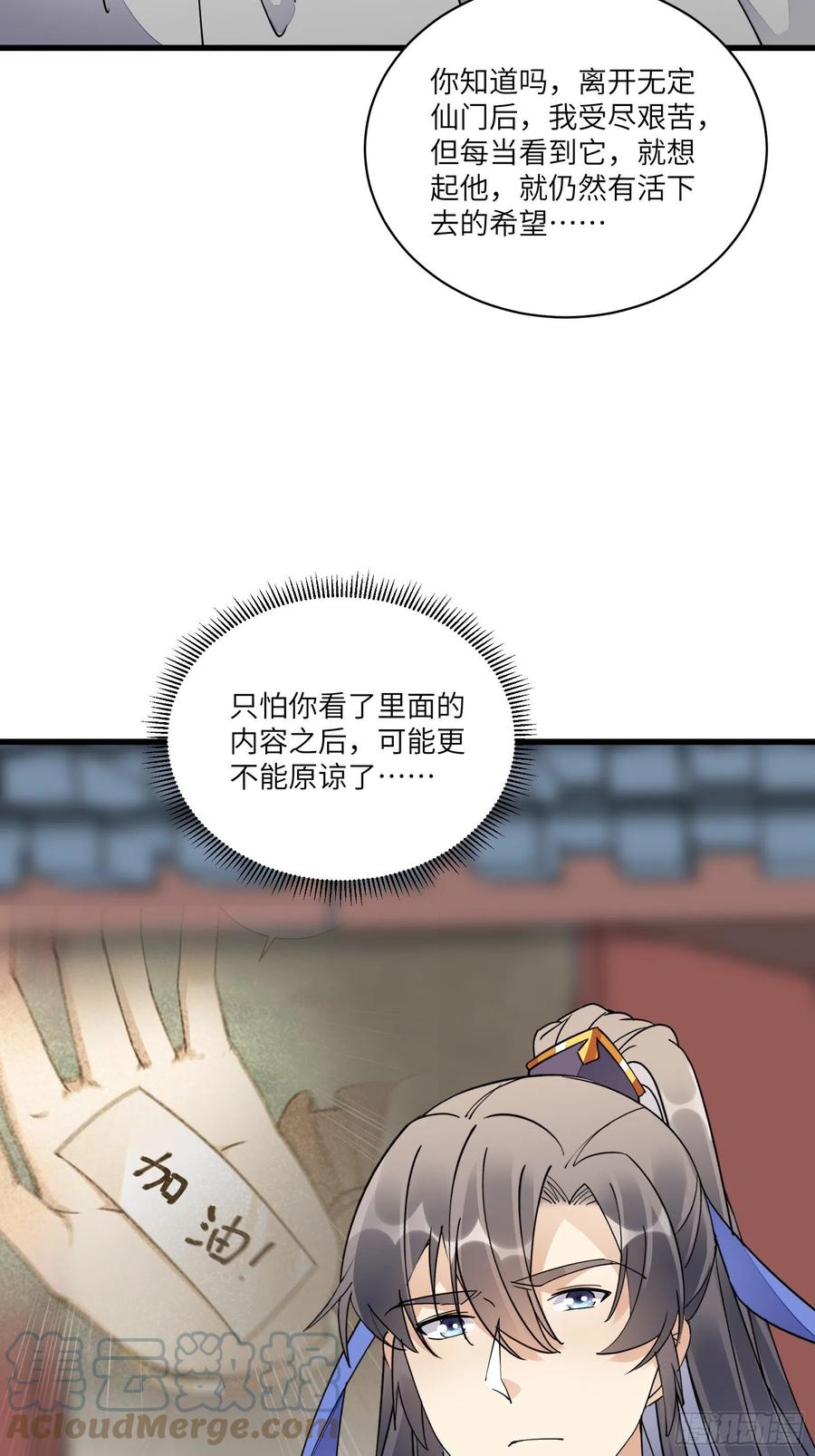 《修仙就要傍富婆》第120话 这仙盟，灭了也罢 第19页