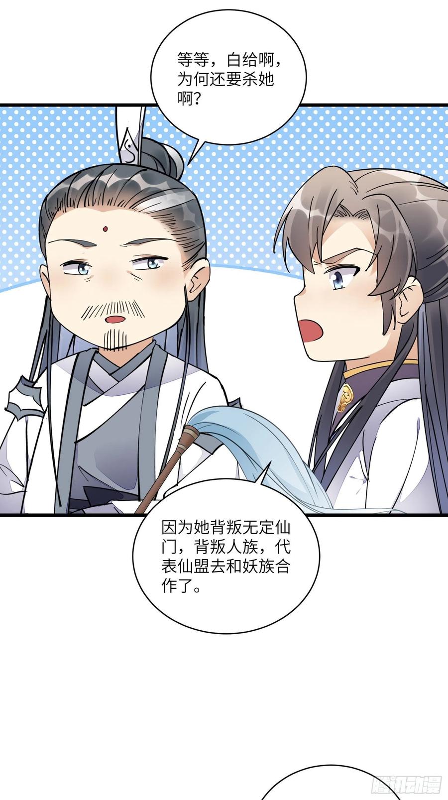 《修仙就要傍富婆》第120话 这仙盟，灭了也罢 第14页