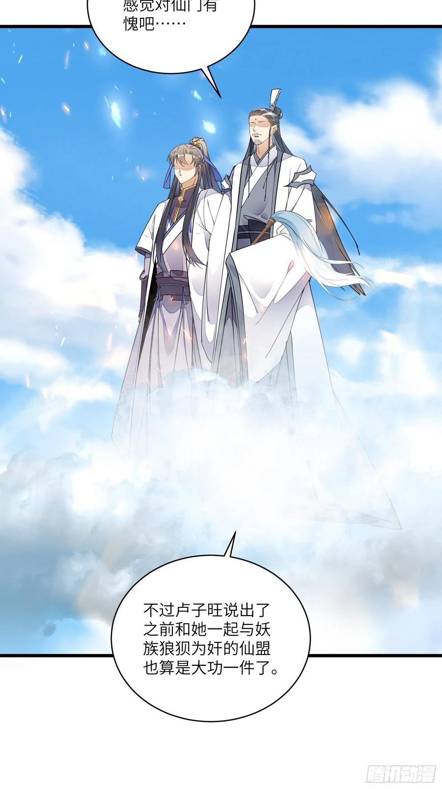《修仙就要傍富婆》第120话 这仙盟，灭了也罢 第24页