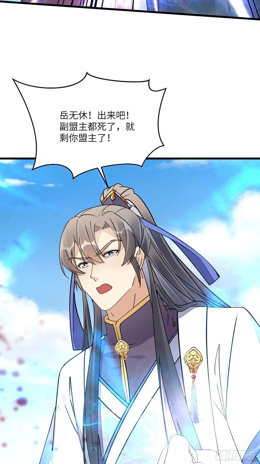 《修仙就要傍富婆》第120话 这仙盟，灭了也罢 第32页