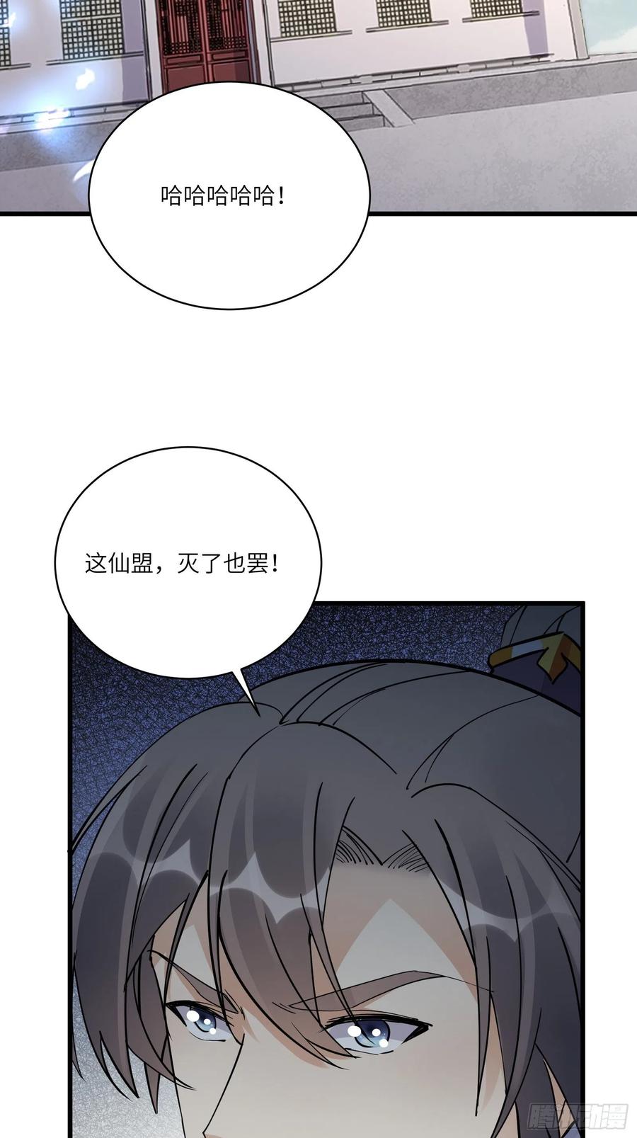 《修仙就要傍富婆》第120话 这仙盟，灭了也罢 第34页
