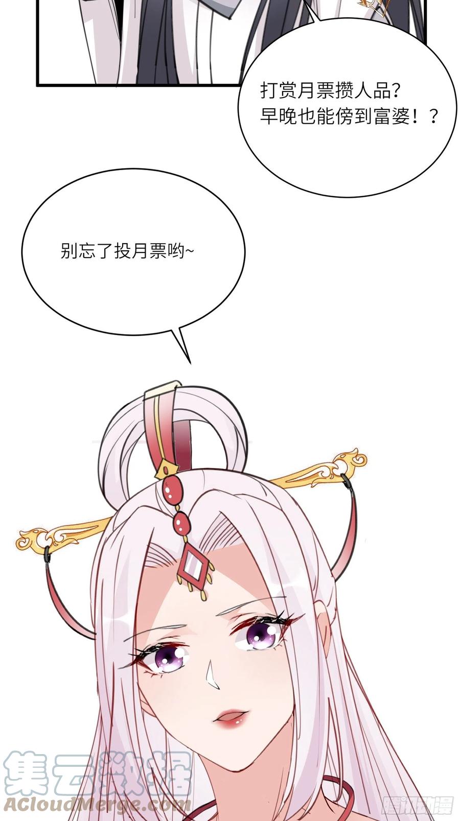 《修仙就要傍富婆》第120话 这仙盟，灭了也罢 第37页