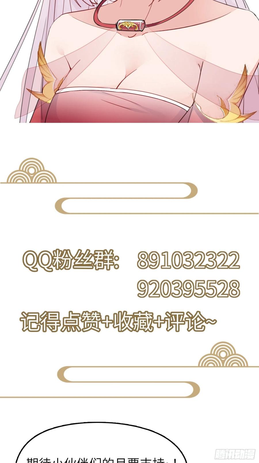 《修仙就要傍富婆》第120话 这仙盟，灭了也罢 第38页