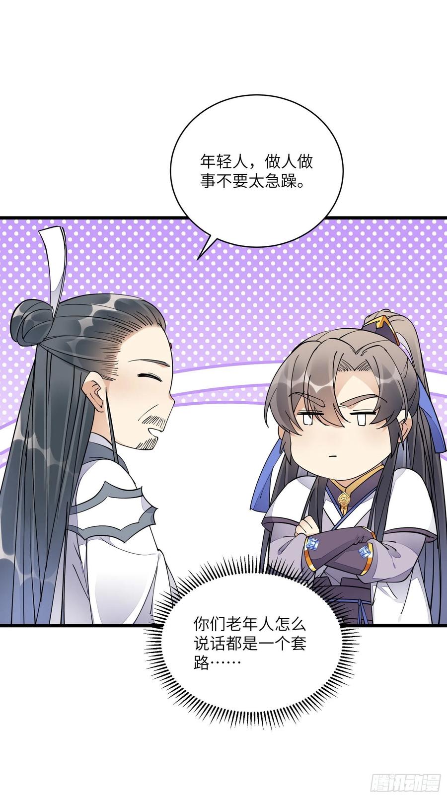 《修仙就要傍富婆》第120话 这仙盟，灭了也罢 第16页