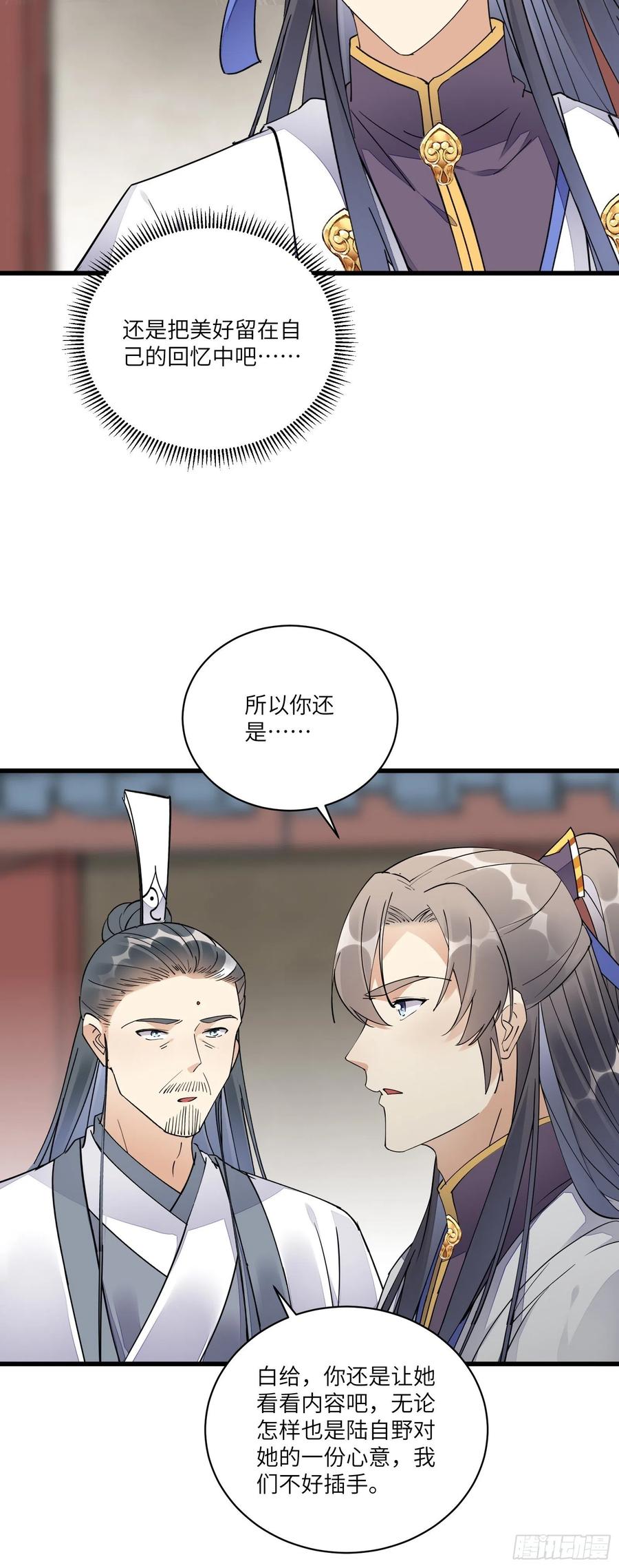 《修仙就要傍富婆》第120话 这仙盟，灭了也罢 第20页