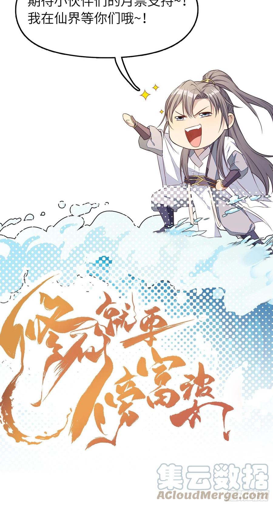 《修仙就要傍富婆》第120话 这仙盟，灭了也罢 第39页
