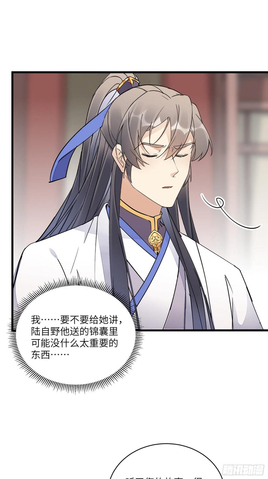 《修仙就要傍富婆》第120话 这仙盟，灭了也罢 第12页