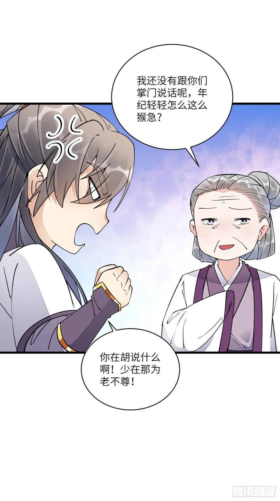 《修仙就要傍富婆》第120话 这仙盟，灭了也罢 第4页
