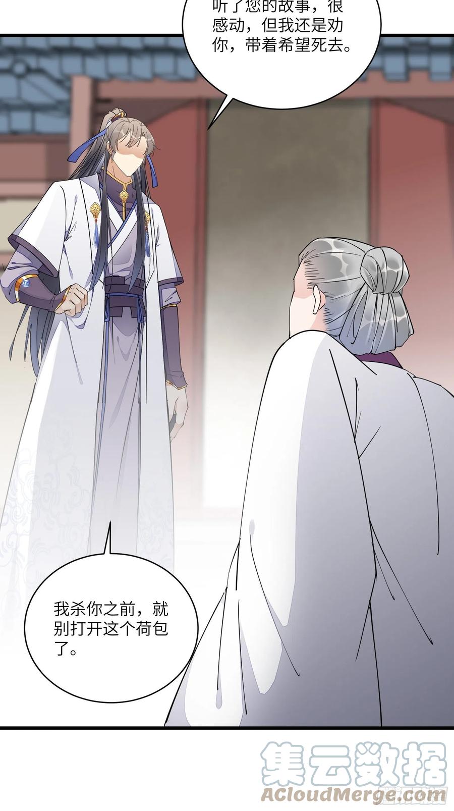 《修仙就要傍富婆》第120话 这仙盟，灭了也罢 第13页
