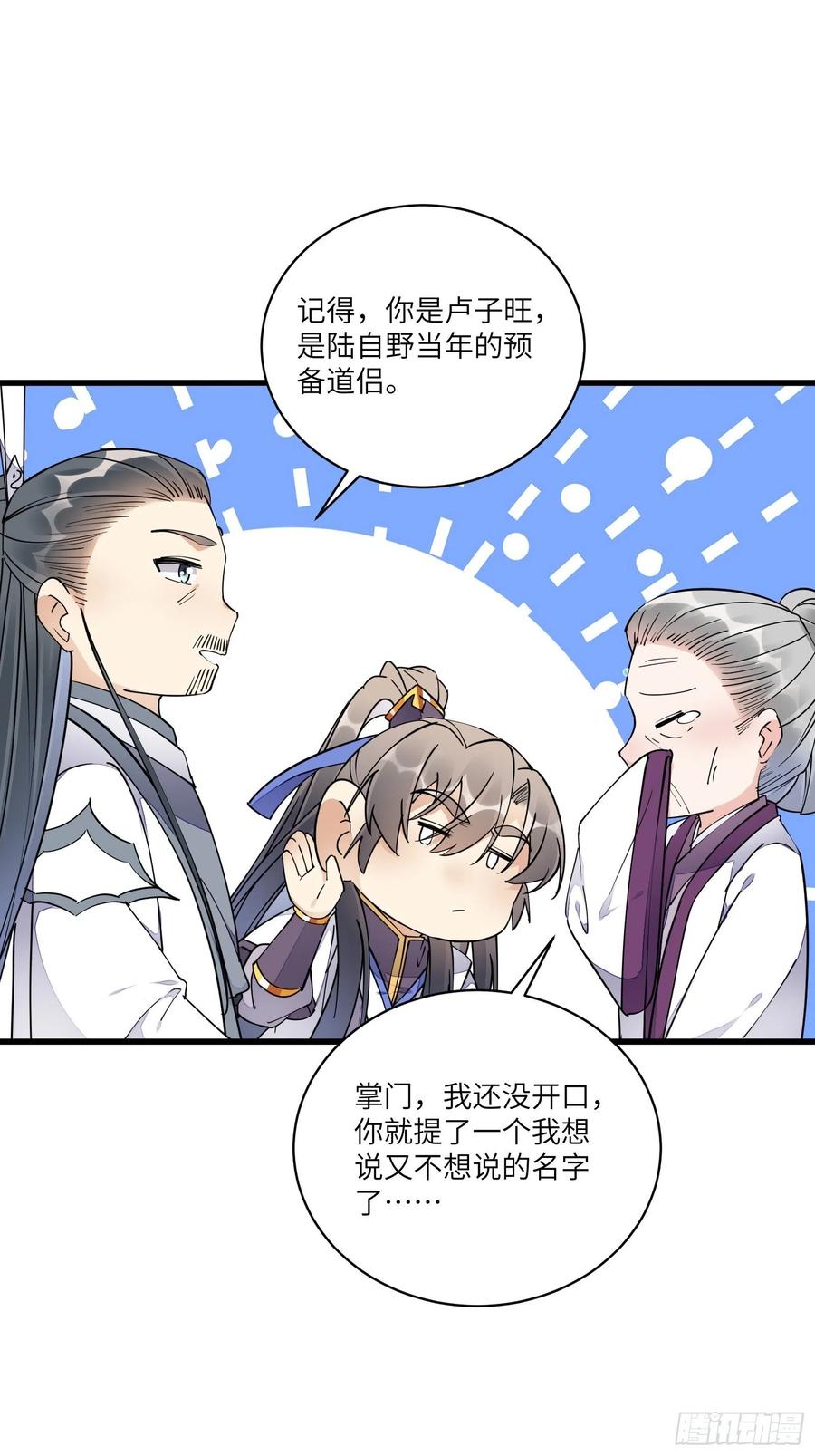 《修仙就要傍富婆》第120话 这仙盟，灭了也罢 第6页