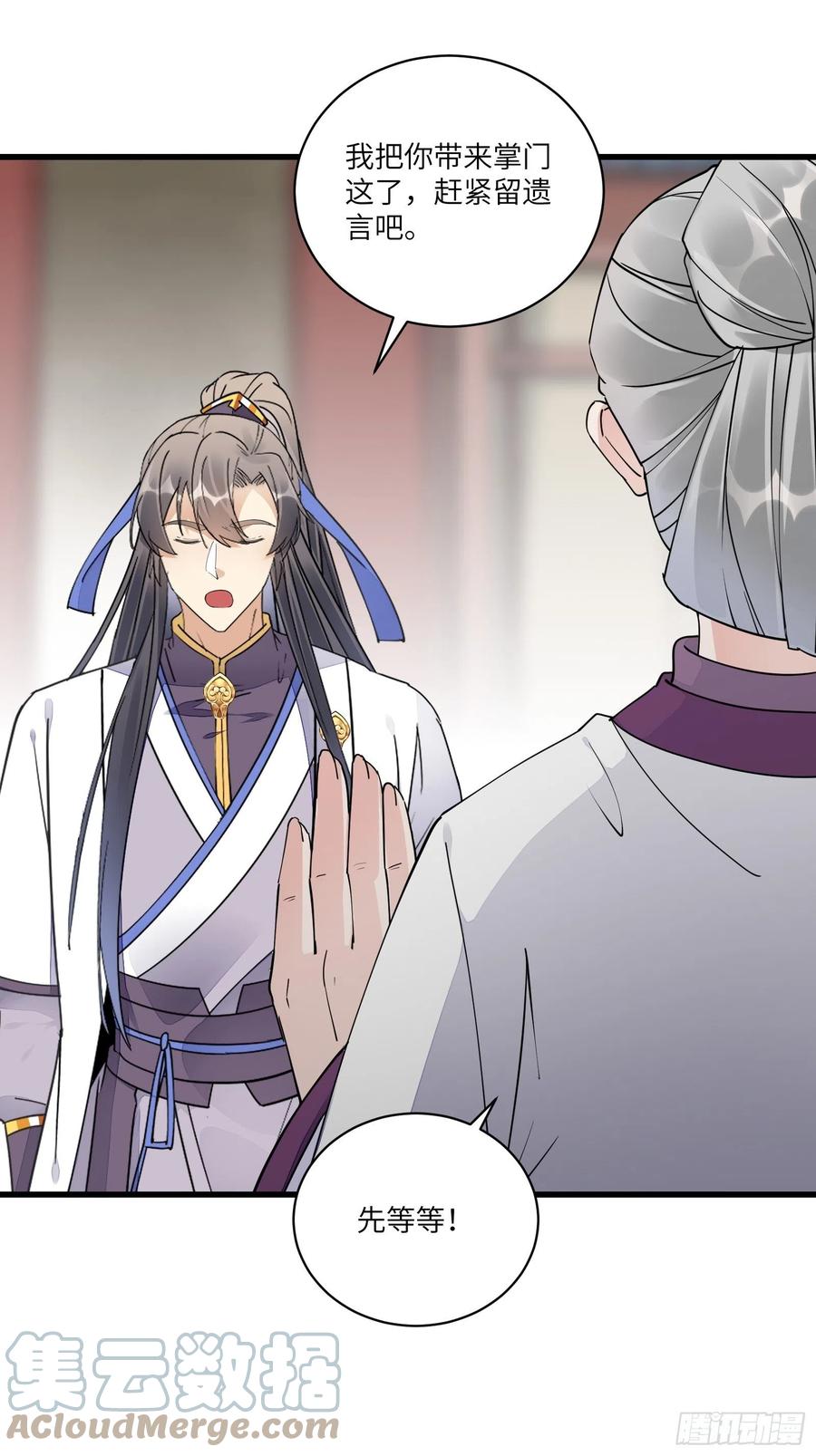 《修仙就要傍富婆》第120话 这仙盟，灭了也罢 第3页