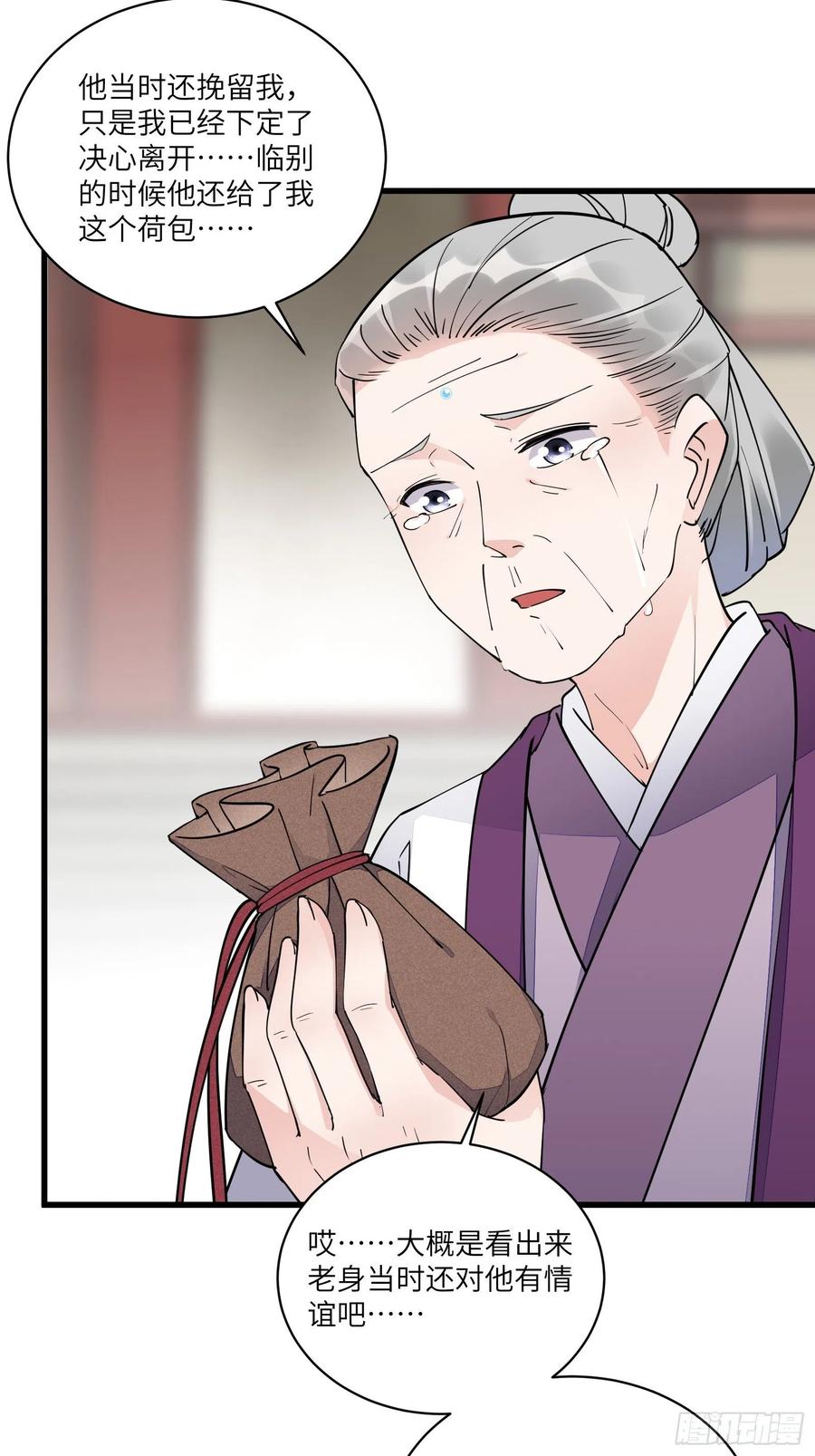 《修仙就要傍富婆》第120话 这仙盟，灭了也罢 第8页