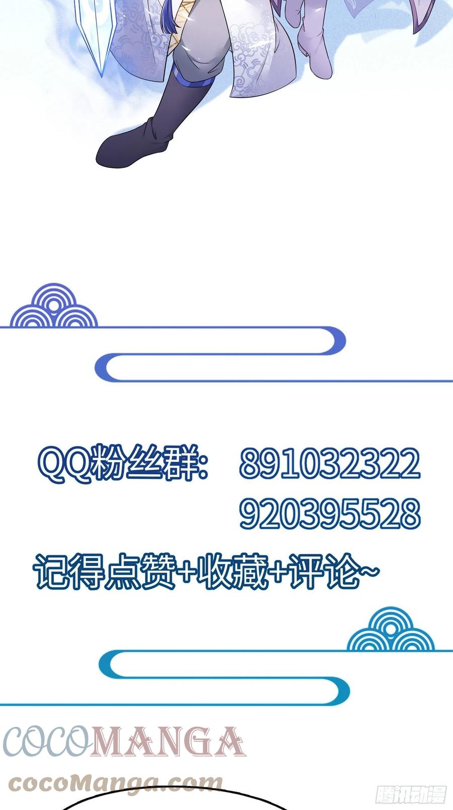 《修仙就要傍富婆》第121话 血雨欲来 第43页