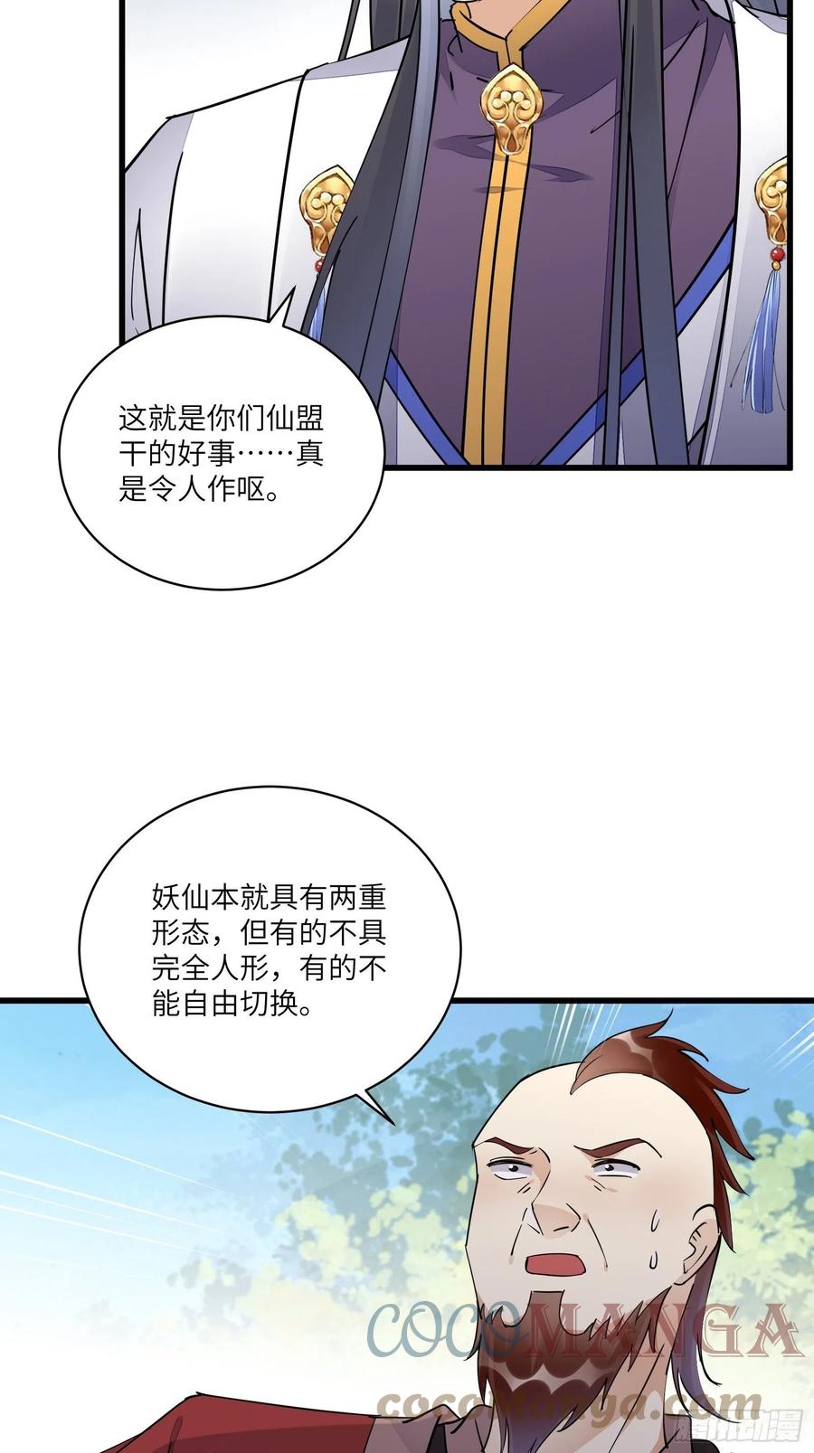 《修仙就要傍富婆》第121话 血雨欲来 第9页