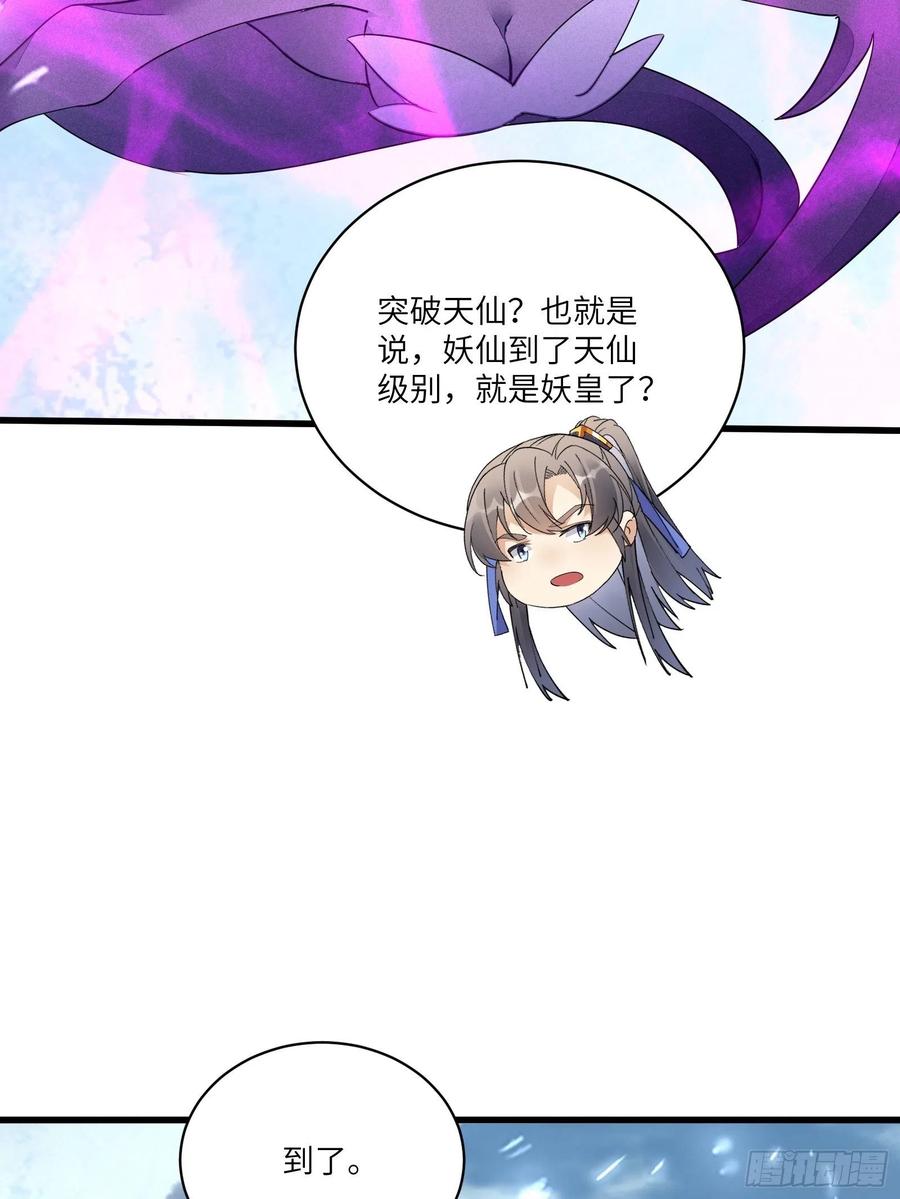 《修仙就要傍富婆》第121话 血雨欲来 第34页