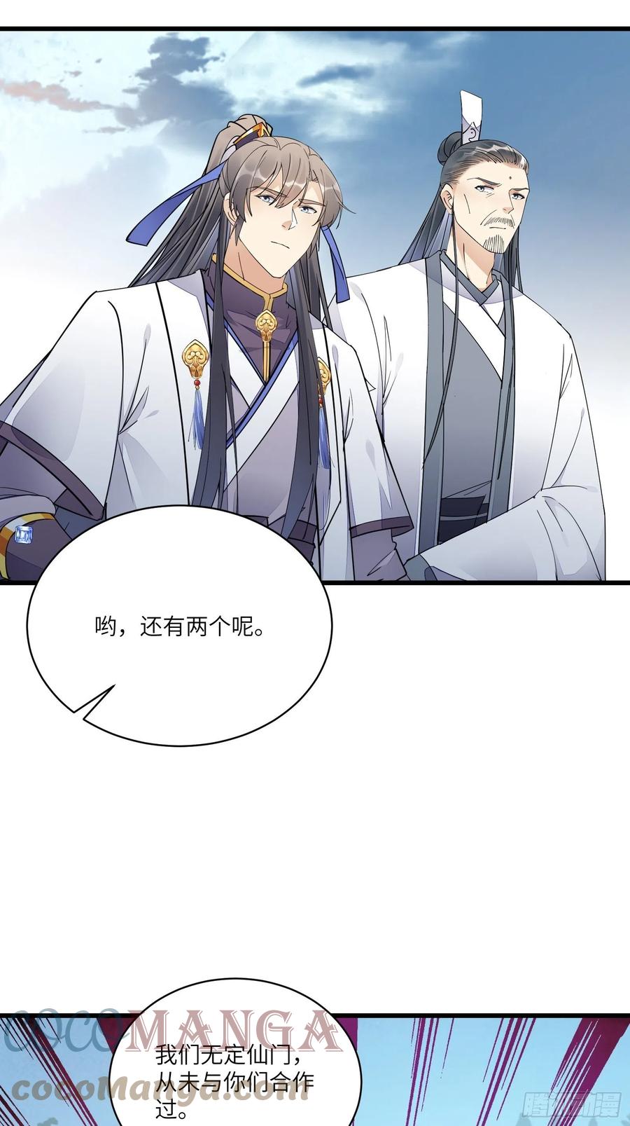 《修仙就要傍富婆》第121话 血雨欲来 第23页