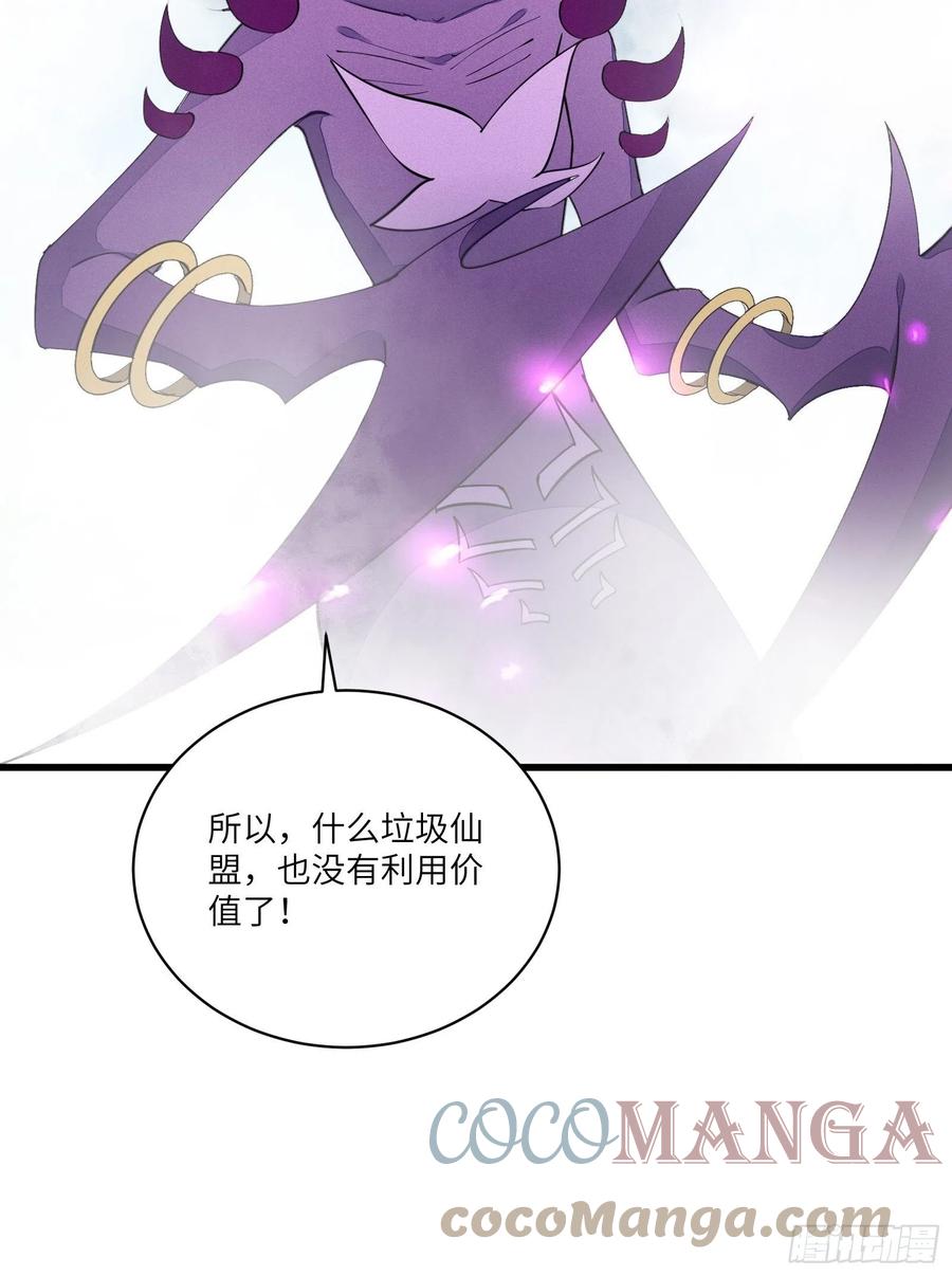 《修仙就要傍富婆》第121话 血雨欲来 第11页