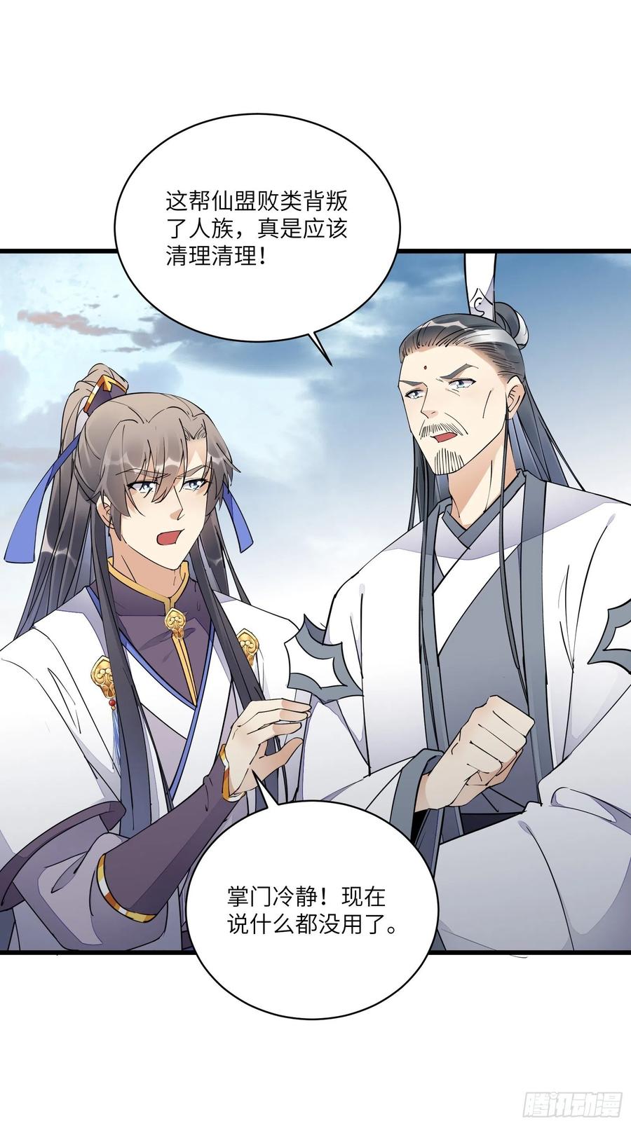 《修仙就要傍富婆》第121话 血雨欲来 第12页