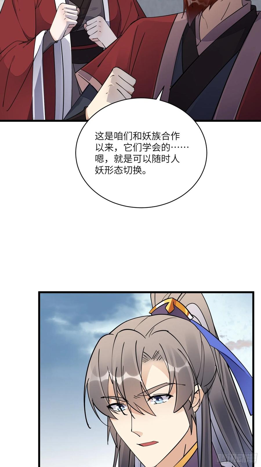 《修仙就要傍富婆》第121话 血雨欲来 第8页