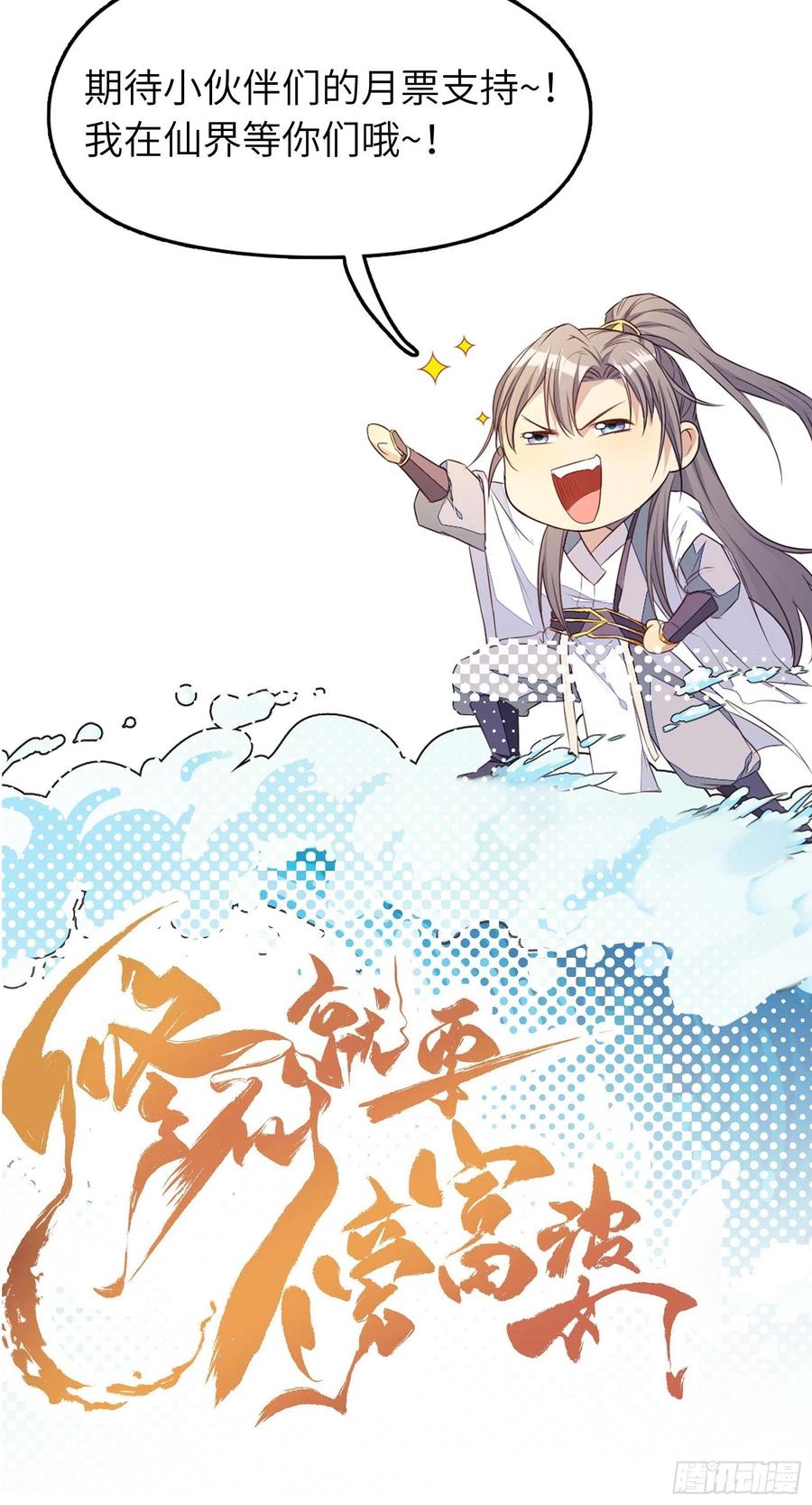 《修仙就要傍富婆》第121话 血雨欲来 第44页
