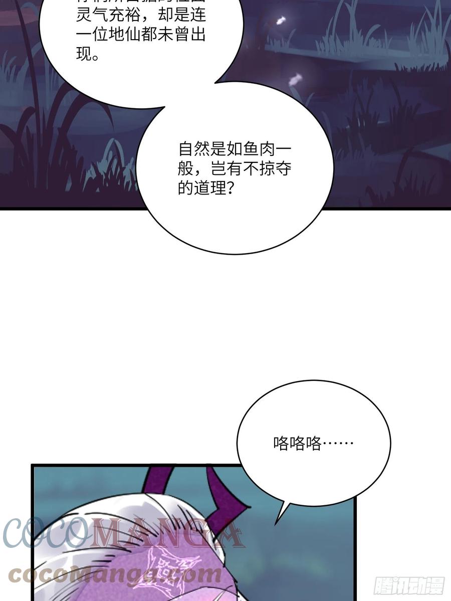 《修仙就要傍富婆》第121话 血雨欲来 第37页