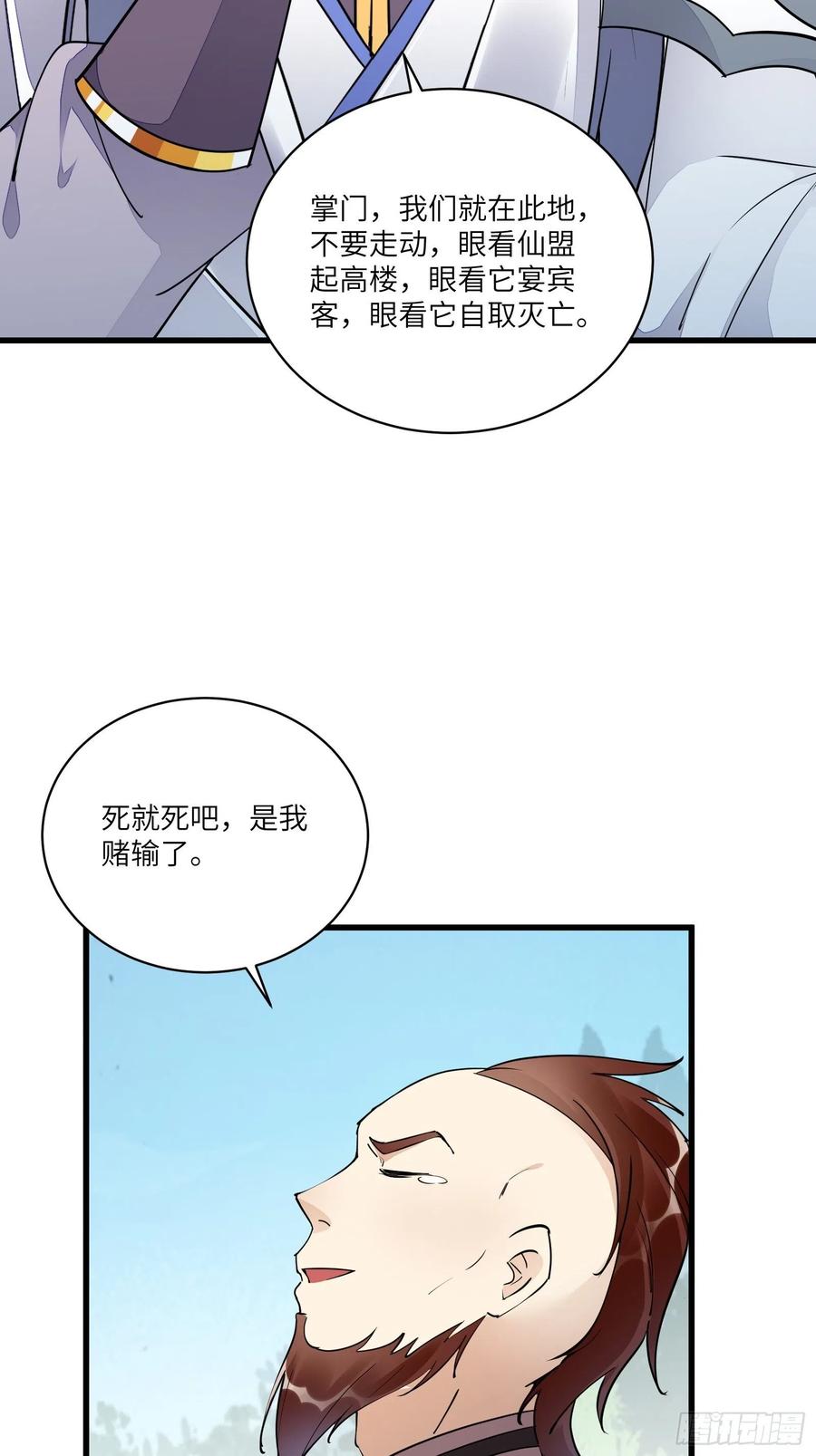 《修仙就要傍富婆》第121话 血雨欲来 第16页