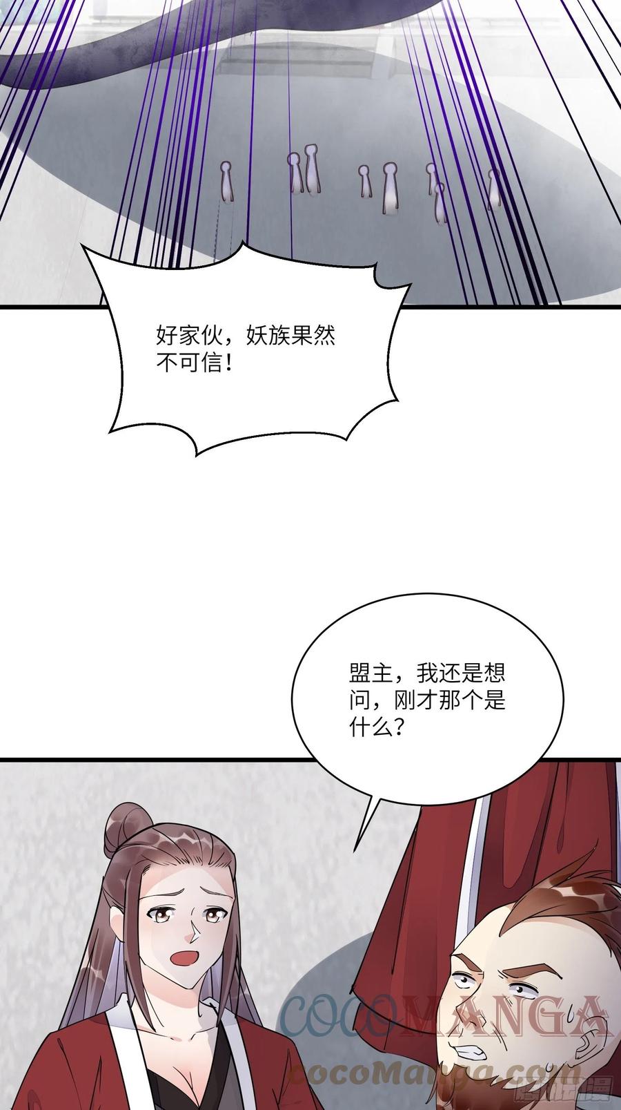 《修仙就要傍富婆》第121话 血雨欲来 第7页