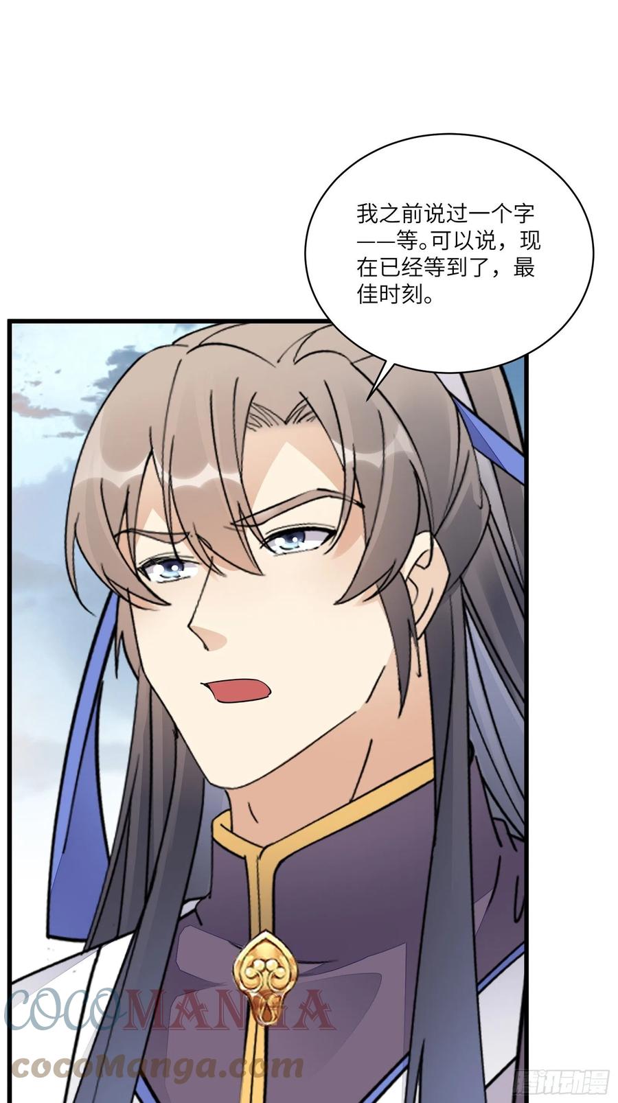 《修仙就要傍富婆》第121话 血雨欲来 第13页