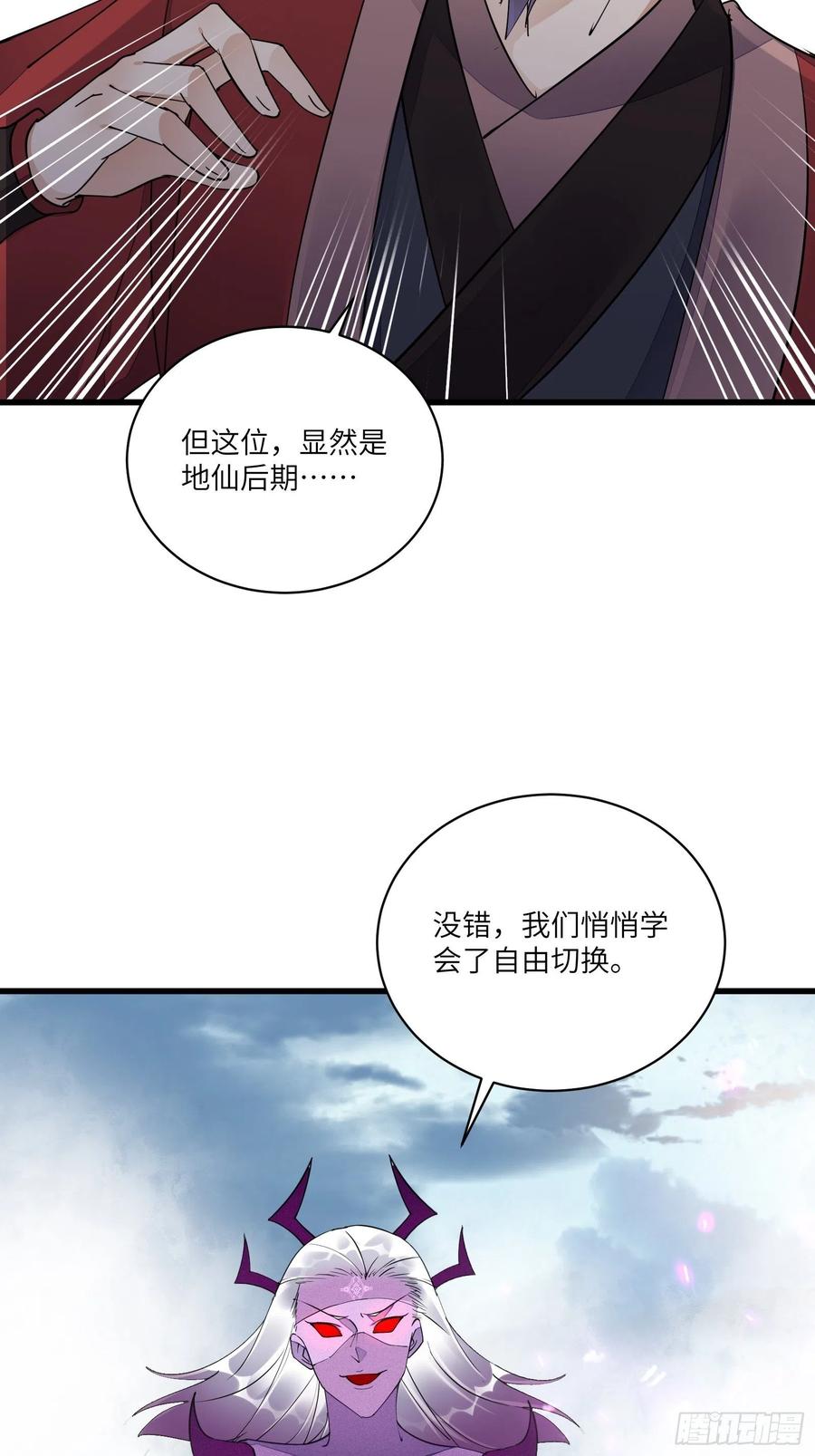 《修仙就要傍富婆》第121话 血雨欲来 第10页