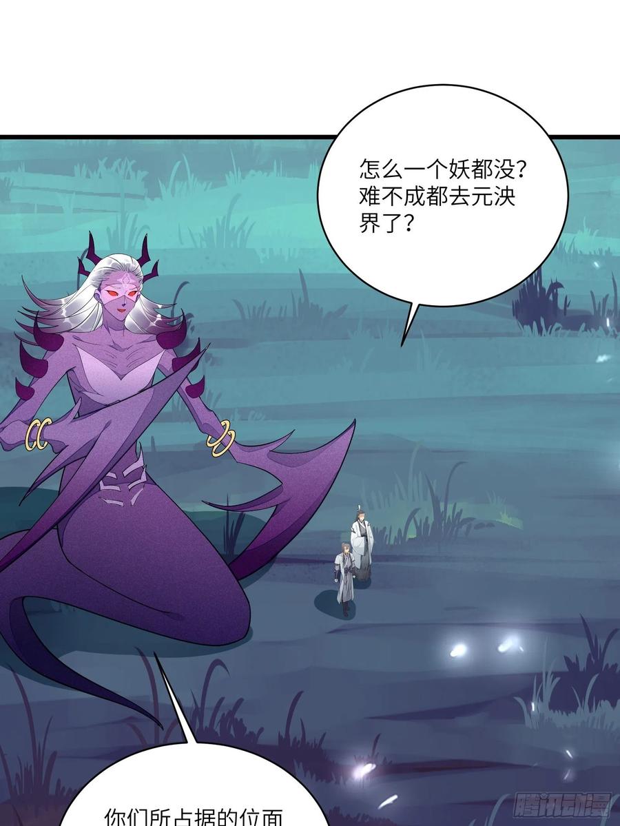 《修仙就要傍富婆》第121话 血雨欲来 第36页