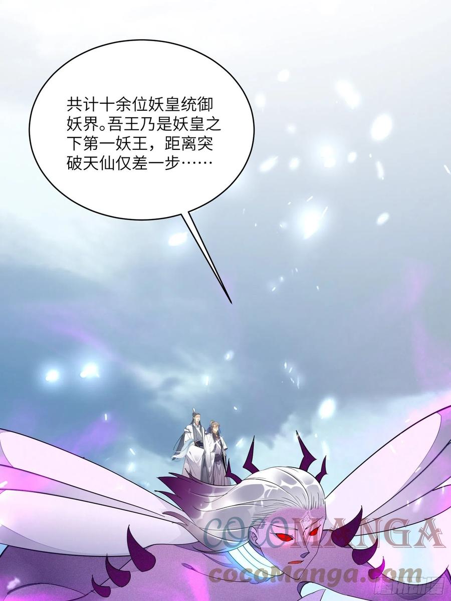 《修仙就要傍富婆》第121话 血雨欲来 第33页
