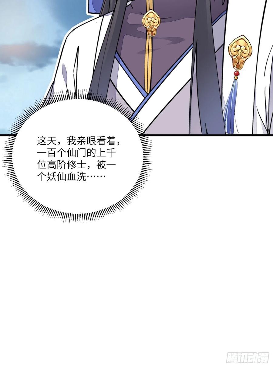 《修仙就要傍富婆》第121话 血雨欲来 第20页